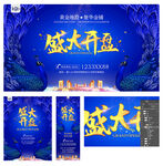 盛大开盘