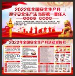 安全生产月
