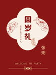 迎宾牌