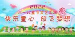 六一儿童节文艺汇演