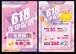 618珠宝年中大促