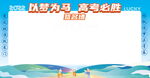 高考签名墙