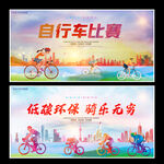 自行车比赛
