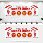 廉政文化建设