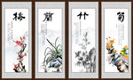 梅兰竹菊