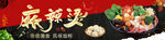 麻辣烫