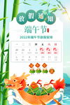 端午放假通知海报