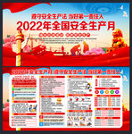 安全生产月展板