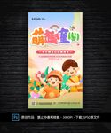 六一儿童节海报