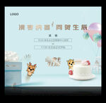 地产业主生日会图片