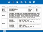 水土保持公示栏