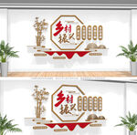 乡村振兴文化墙