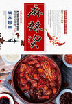 麻辣烫 