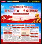 2022年国际档案日宣传栏