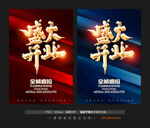 盛大开业