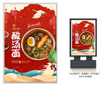 酸汤面