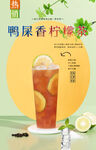 鸭屎香柠檬茶 