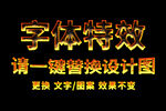 燃烧金属字体特效
