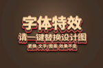 复古3D标题字