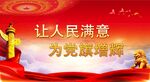 党建