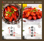 小龙虾