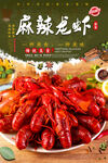 麻辣龙虾