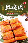 红烧肉