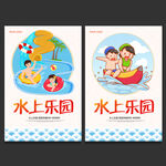 水上乐园