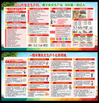 全国安全生产月