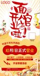 面馆开业展架