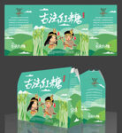 红糖包装升级设计