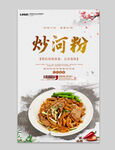 炒河粉