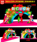 毕业美陈设计