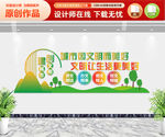 创文明城市文化墙