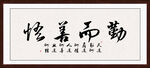 勤而善悟