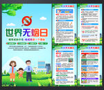 世界无烟日