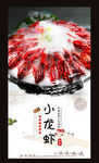 小龙虾