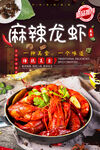 麻辣小龙虾