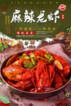 麻辣龙虾