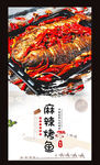 麻辣烤鱼