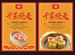干蒸烧麦