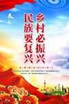 民族要复兴乡村必振兴