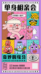 相亲会