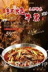 红烧牛杂