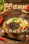 螺肉螺蛳粉