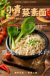 小青菜素面