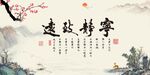 宁静致远