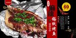 锡纸烤鱼