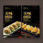 煎饺海报