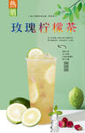 玫瑰柠檬茶